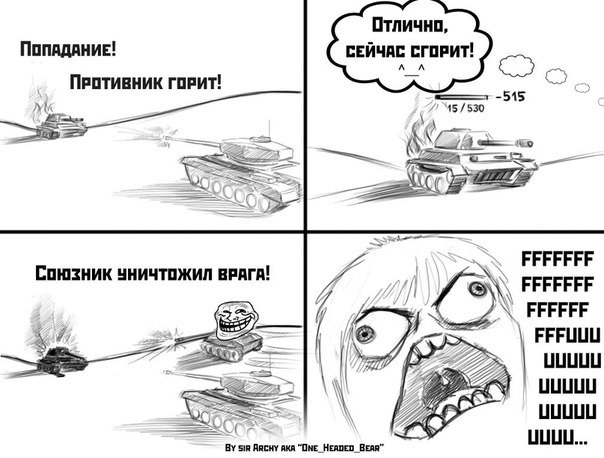 Демотиваторы про игру Мир танков World of Tanks. Галерея. Страница 12.