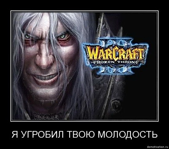 Демотиваторы про игру Варкрафт World of Warcraft. Галерея. Страница 6.