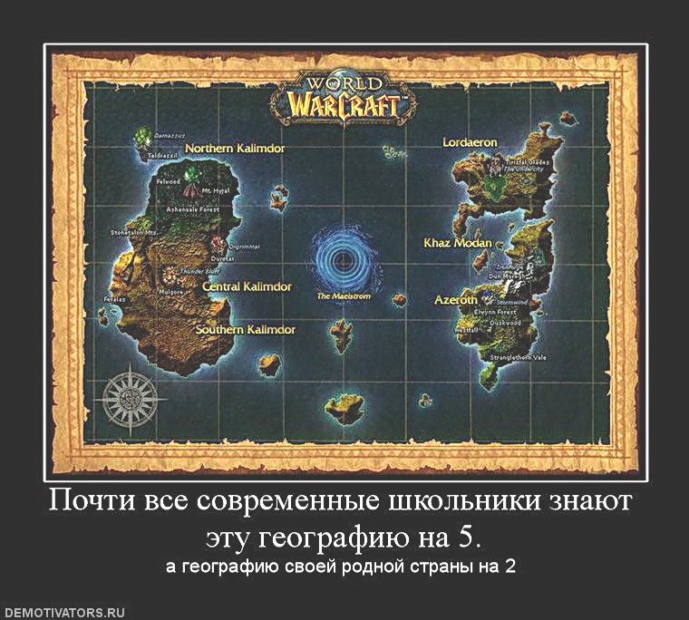 Демотиваторы про игру Варкрафт World of Warcraft. Галерея. Страница 7.